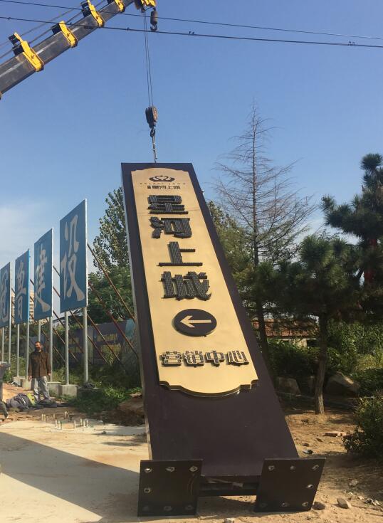 南乐售楼处精神堡垒